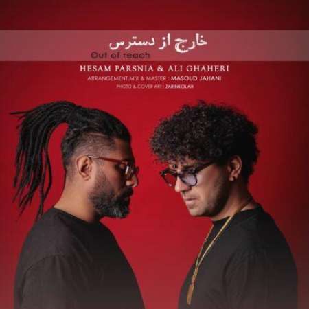 Hesam Parsnia – Kharej Az Dastres (Ft Ali Ghaheri)
